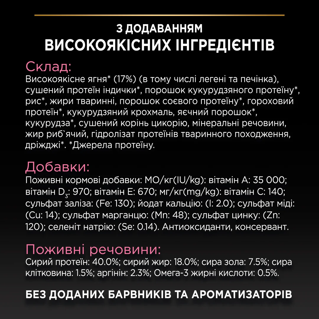 ПроПлан 1,5кг д/кота Делікат Ягня чутливе травлення