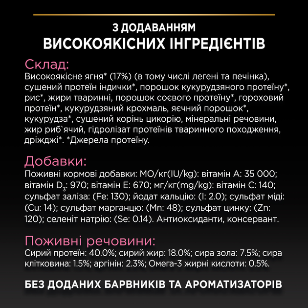 ПроПлан 3кг д/кота Делікат Ягня