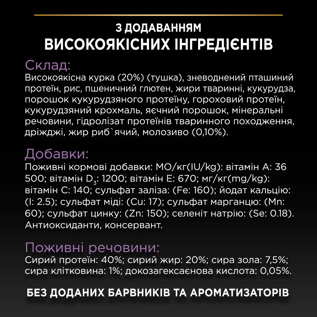 ПроПлан 1,5кг д/кошенят Курка