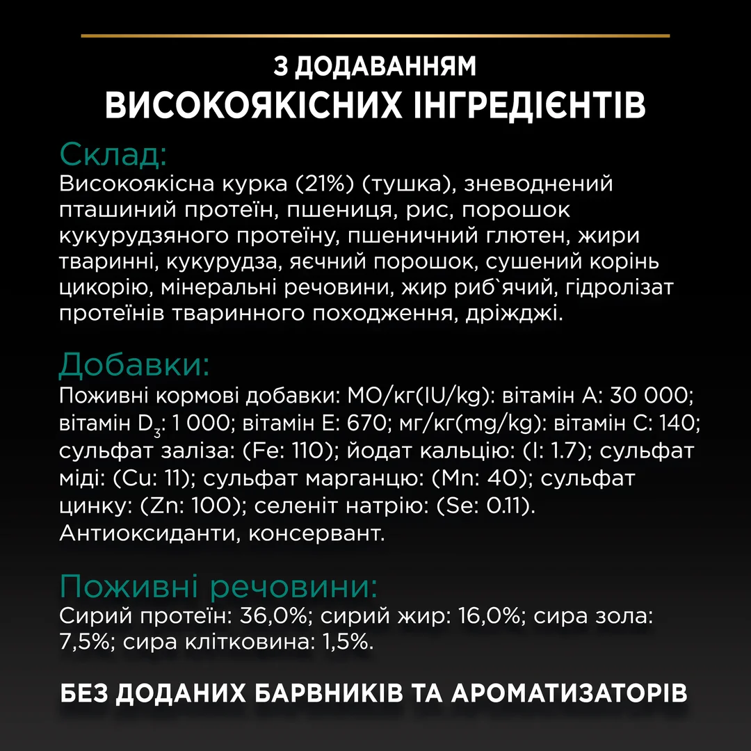 ПроПлан 1,5кг д/кота Курка едалт