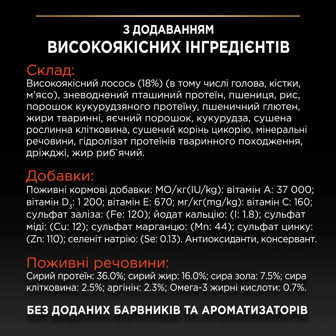 ПроПлан 1,5кг д/кота Лосось едалт