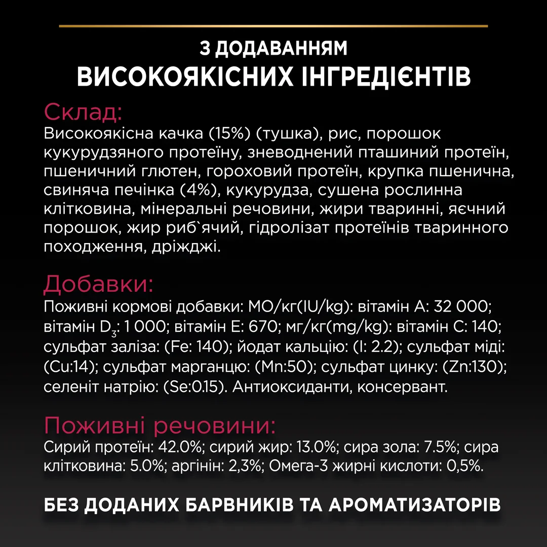 ПроПлан 1,5кг д/кота Серильні Качка та Печінка