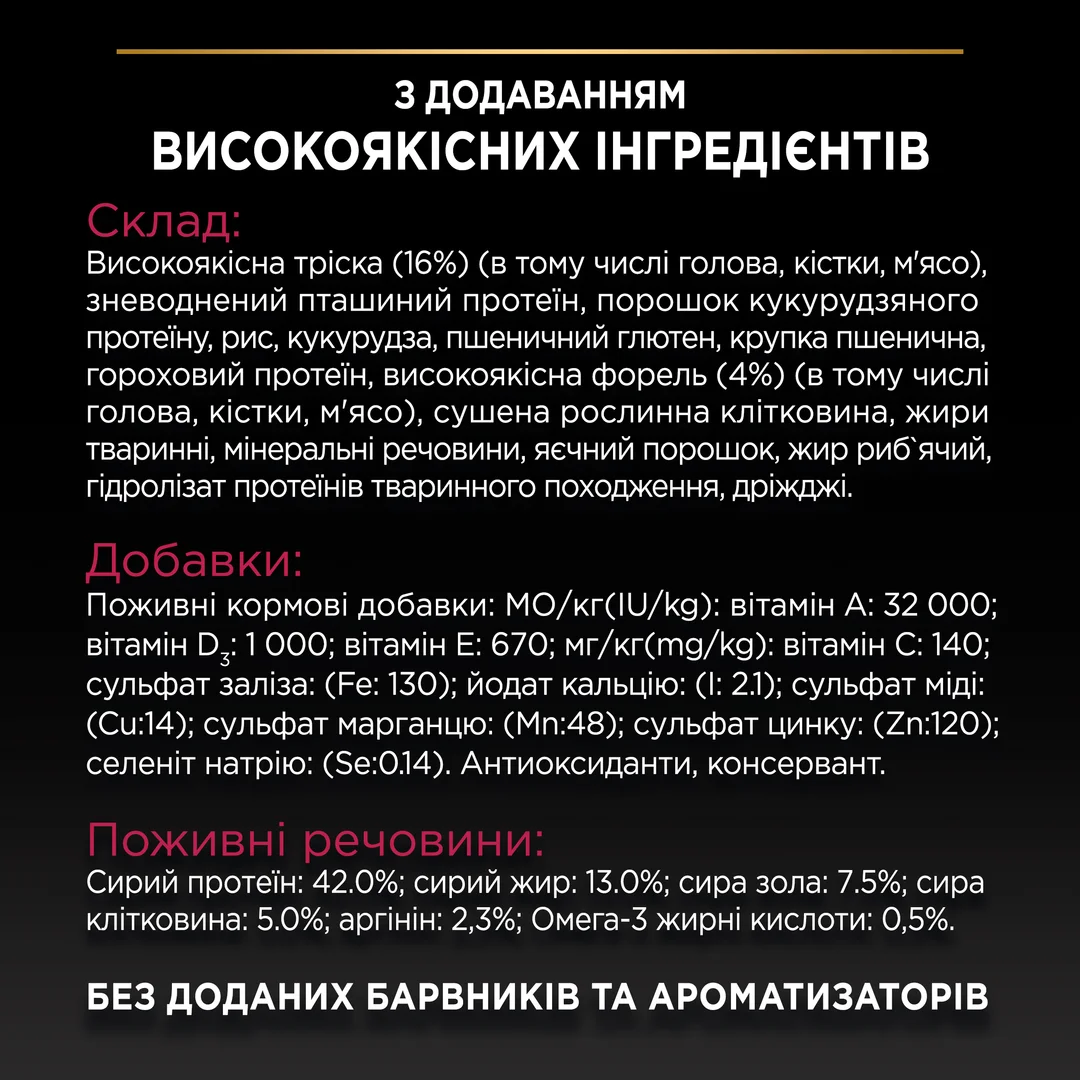 ПроПлан 1,5кг д/кота Стерильні Тріска та Форель