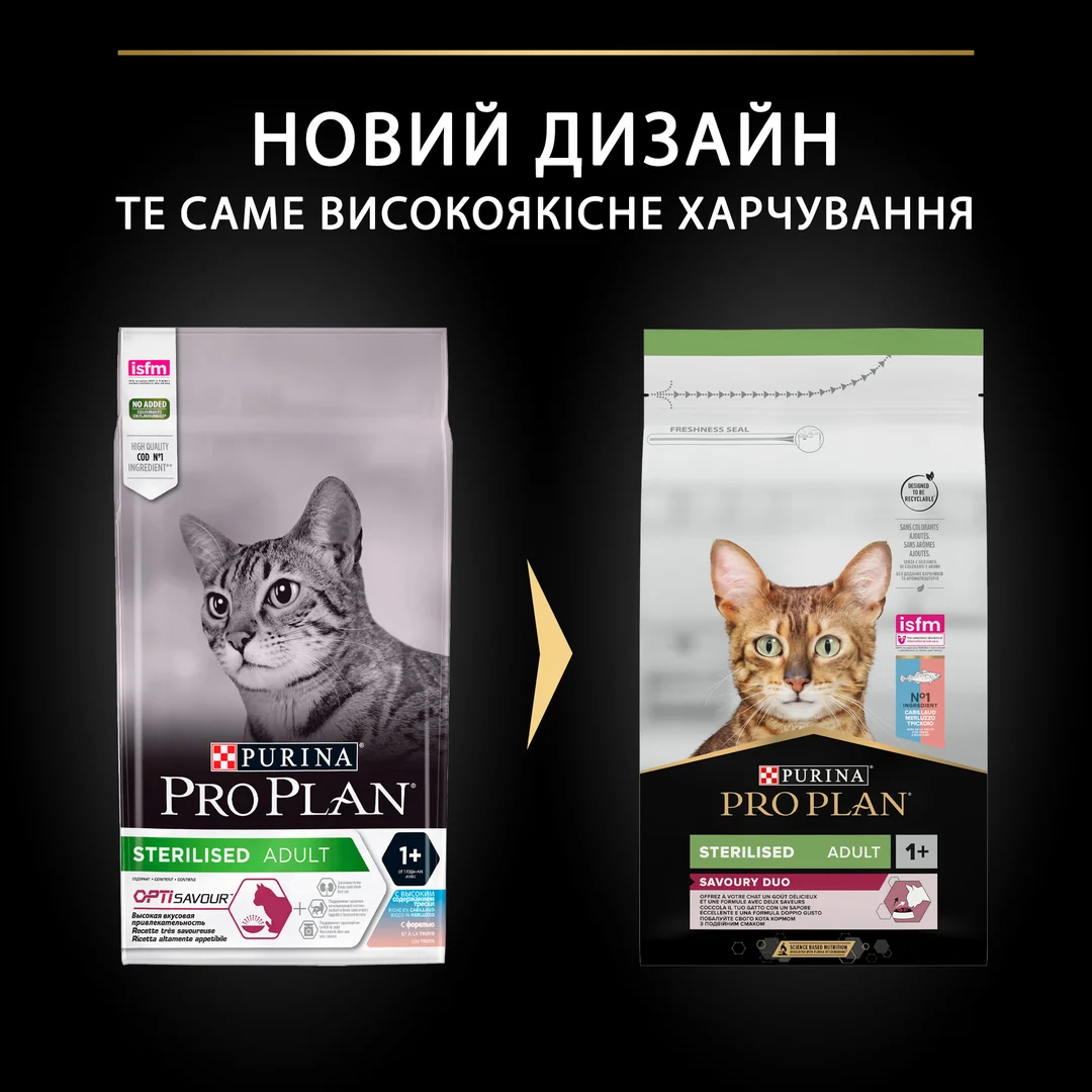 ПроПлан 1,5кг д/кота Стерильні Тріска та Форель