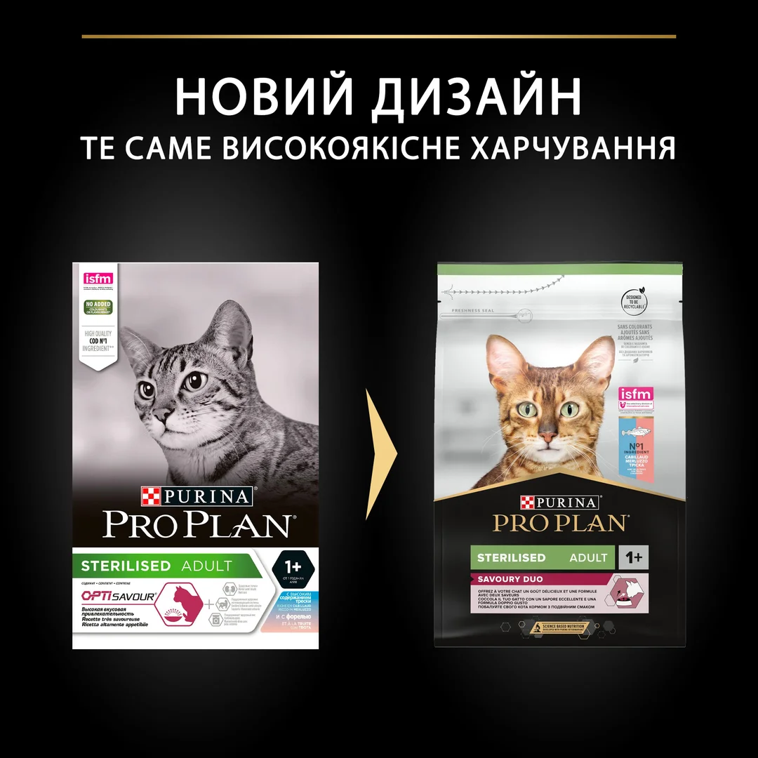 ПроПлан 3кг д/кота Стерильні Тріска та Форель