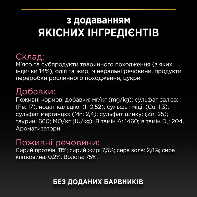 ПроПлан конс.85г д/кота Делікат Індичка мус 24шт/уп 1шт