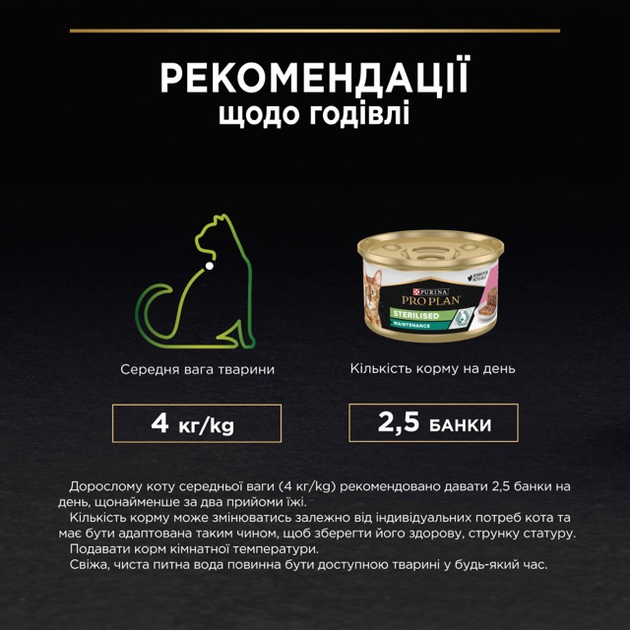 ПроПлан конс.85г д/кота Стерильні Лосось Тунець 24шт/1уп 1шт