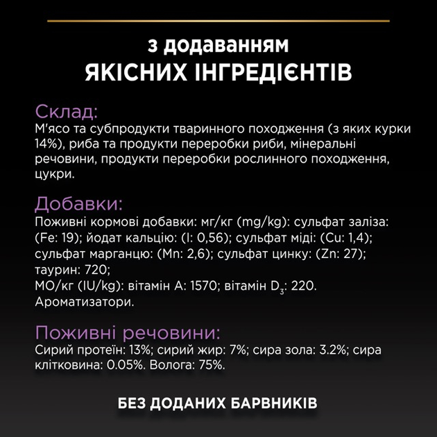 ПроПлан конс.85г д/кошенят Курка мус 24шт/уп  1 шт