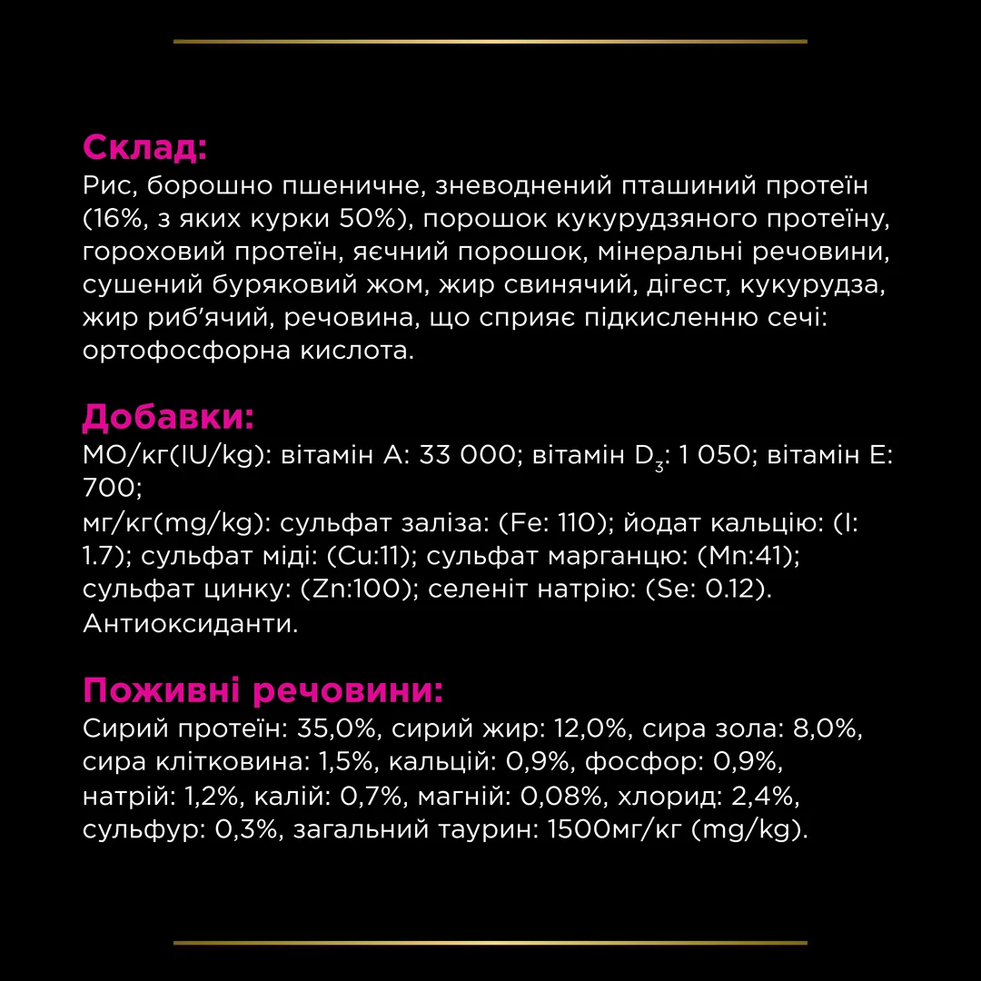 ПроПлан 1,5кг д/кота Діета М,К Урінарі