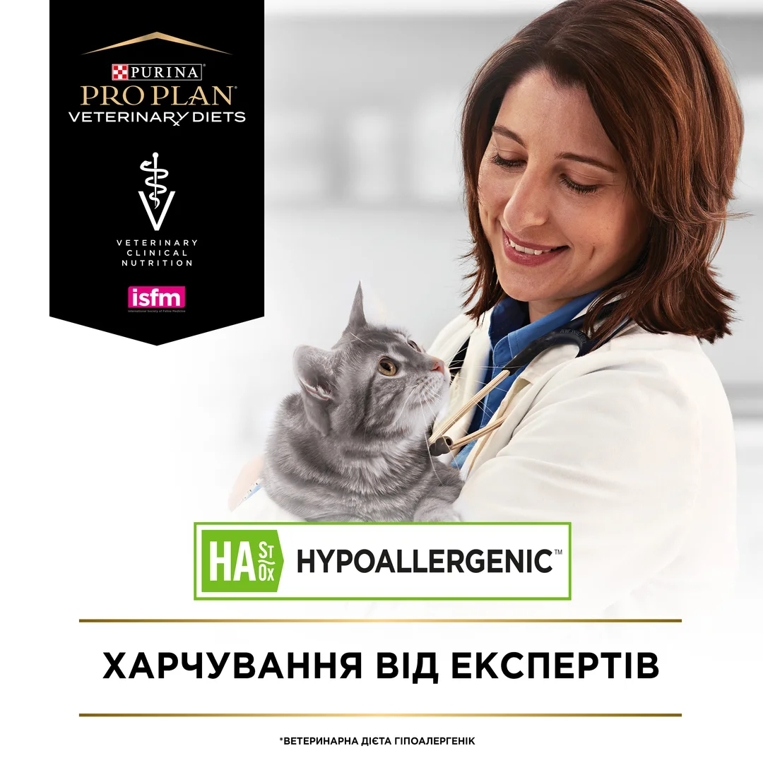 ПроПлан 1,5кг д/кота Діета HA Гіпоалерген