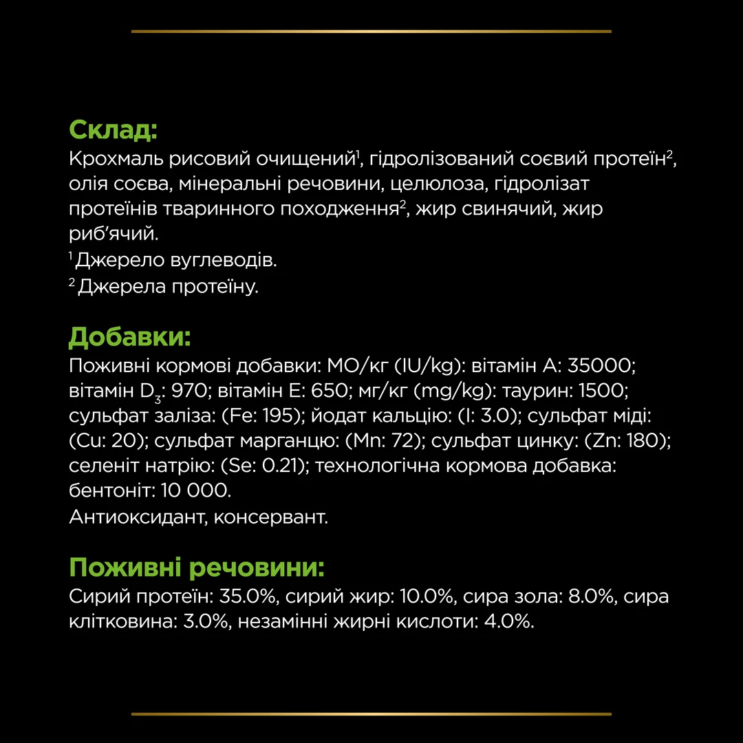 ПроПлан 1,5кг д/кота Діета HA Гіпоалерген