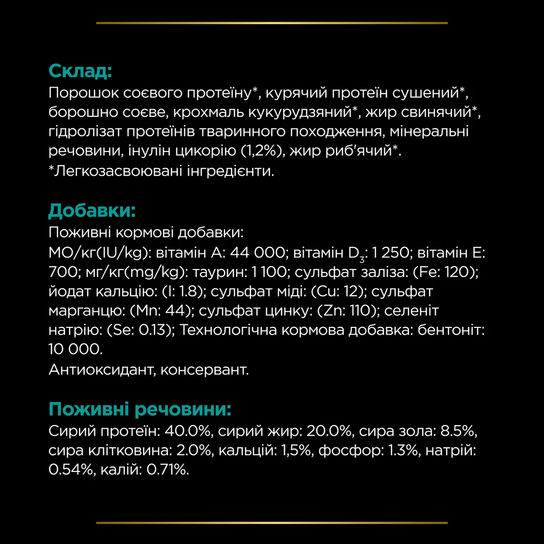 ПроПлан 1,5кг д/кота Діета EN Гастро