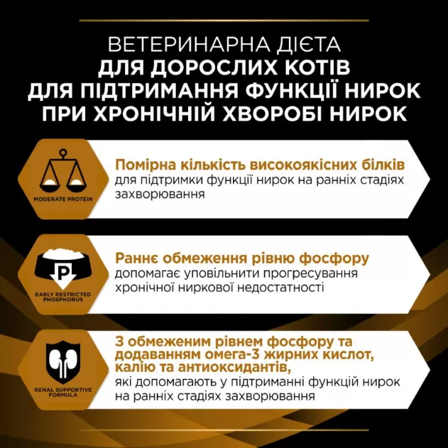 ПроПлан пауч 85г д/кота Діета Ренал Ерлі  Курка соус 10шт/уп  1шт