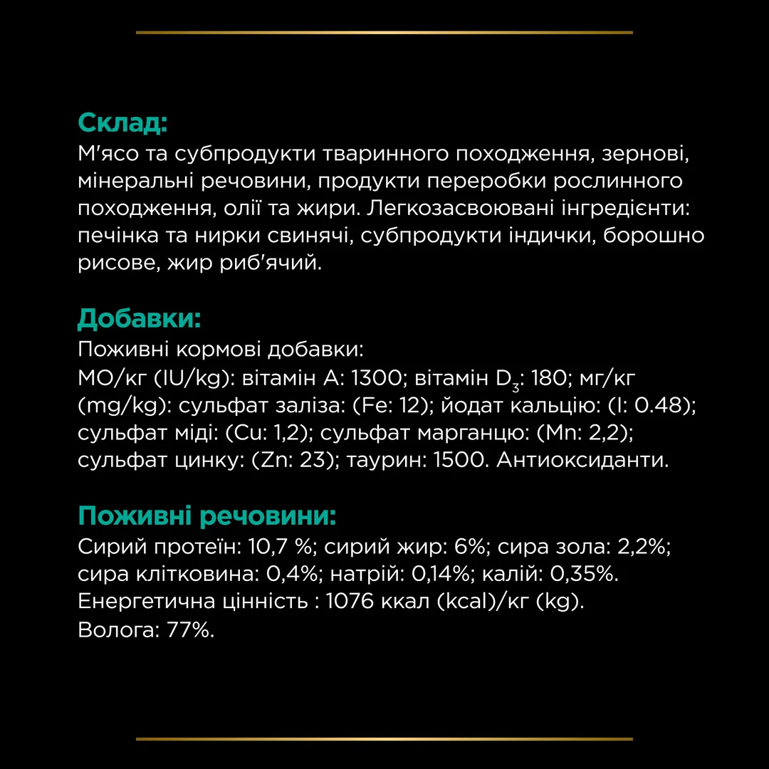 ПроПлан конс.195г д/кота розлади кишечкника