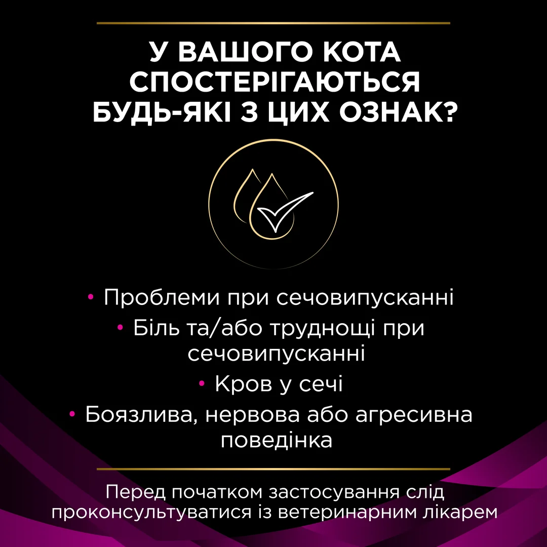 ПроПлан конс.195г д/кота Діета Урінарі М,К