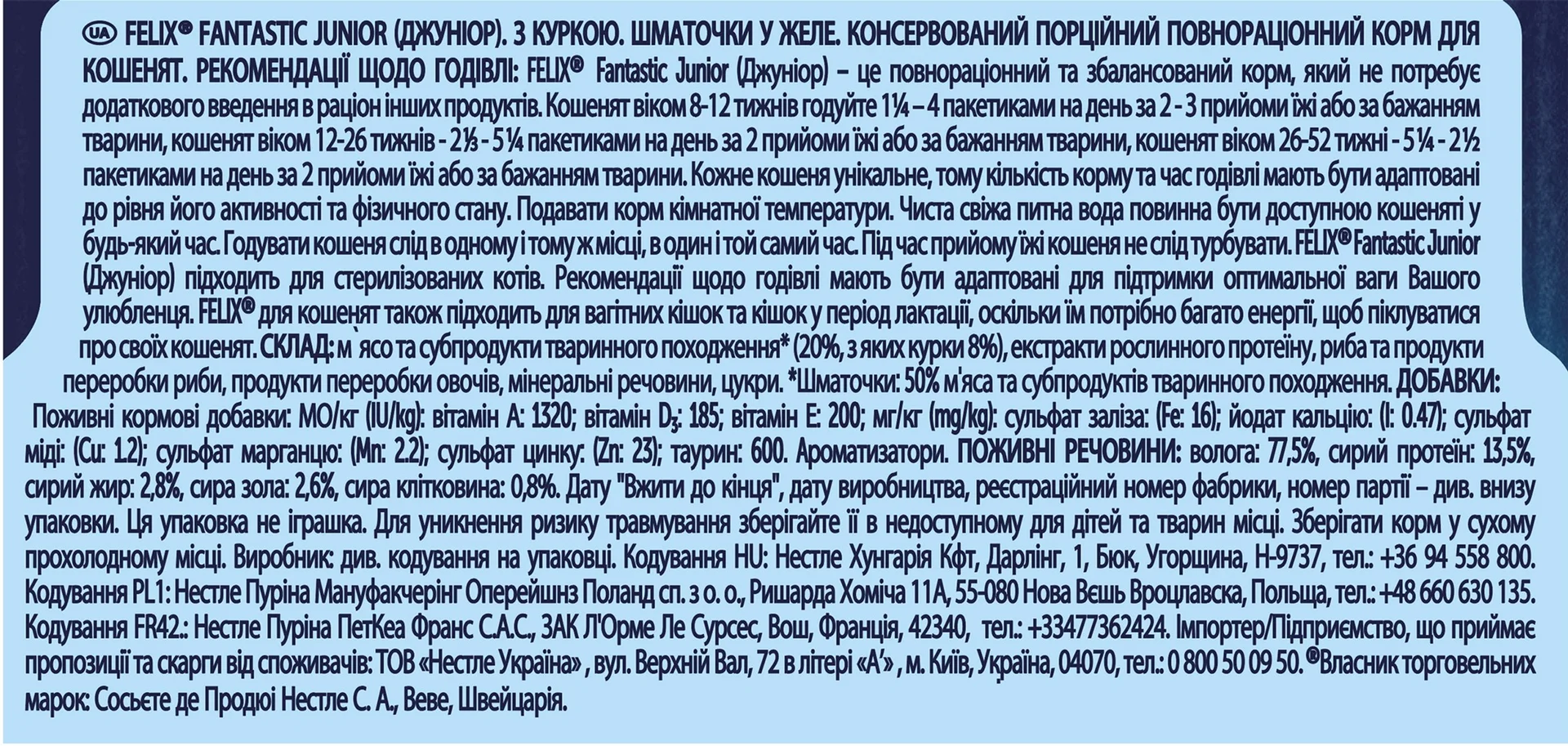 Фелікс пауч 85г д/кошенят Курка желе 26шт/уп 1шт