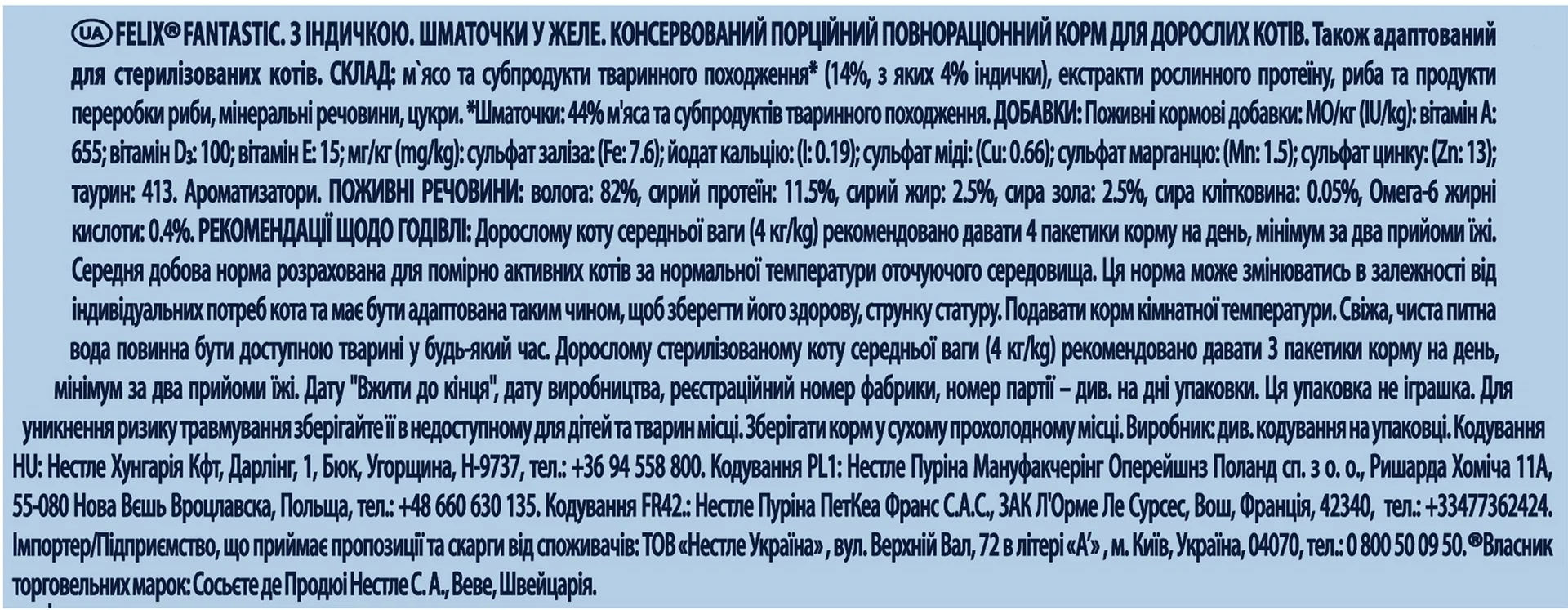 Фелікс пауч 85г д/кота Індичка желе 26шт/уп 1шт