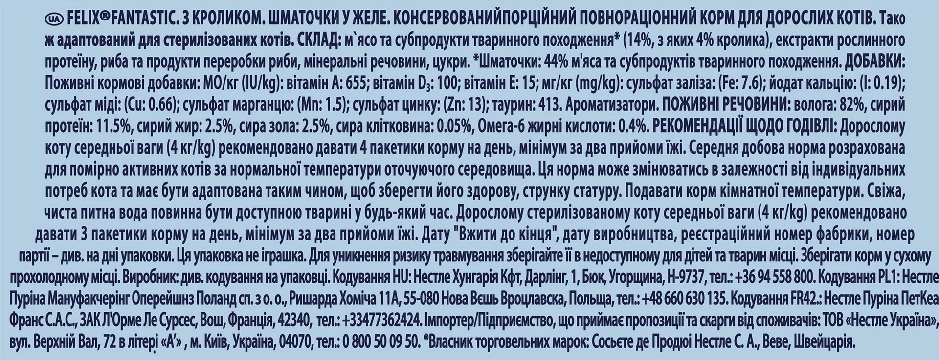 Фелікс пауч 85г д/кота Кролик желе 26шт/уп 1шт