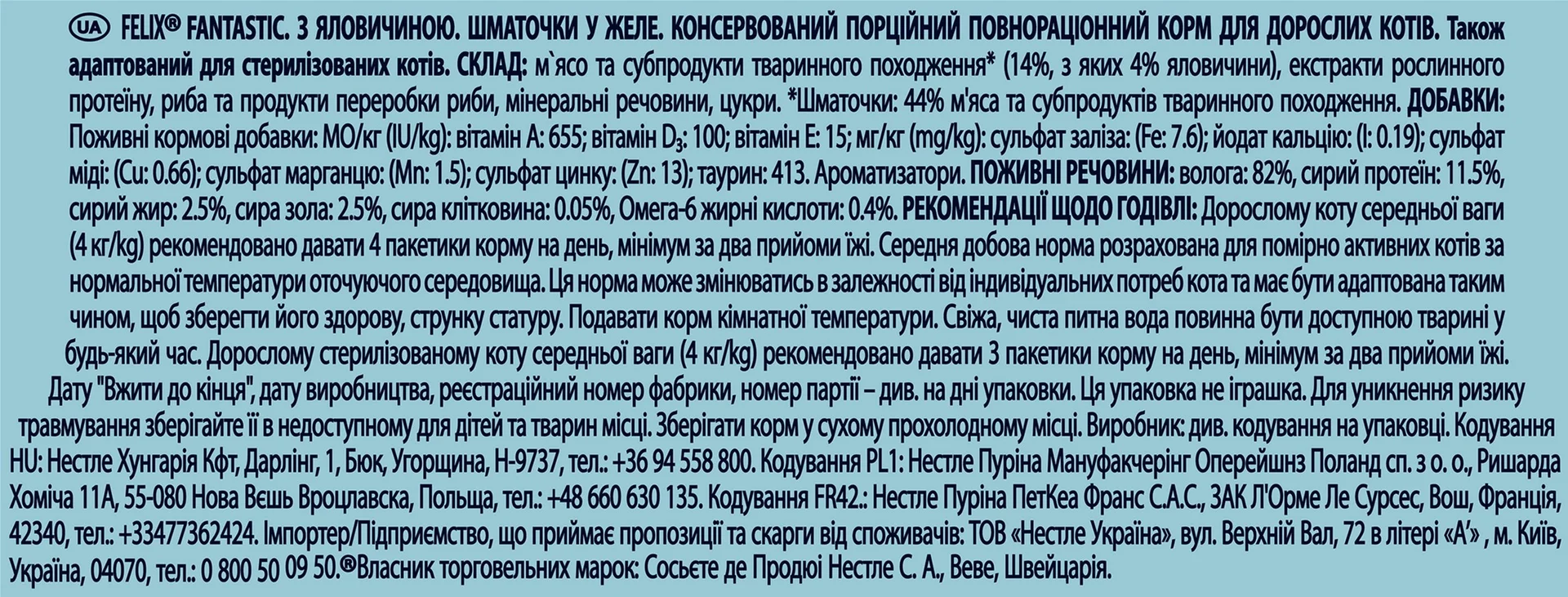 Фелікс пауч 85г д/кота Яловичина желе 26шт/уп 1шт