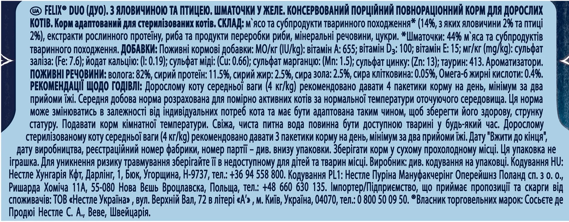 Фелікс пауч 85г д/кота Яловичина птиця  желе 26шт/уп 1шт