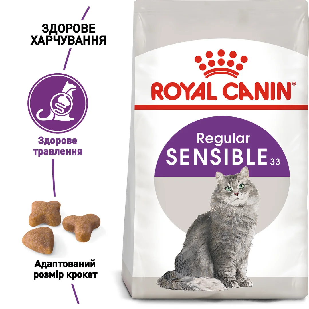 Роял Канін 2кг д/кота Sensible 33 Сенсібель 33 для чут.травлення