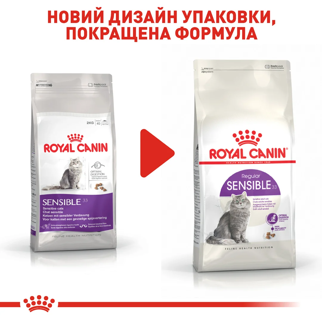 Роял Канін 2кг д/кота Sensible 33 Сенсібель 33 для чут.травлення