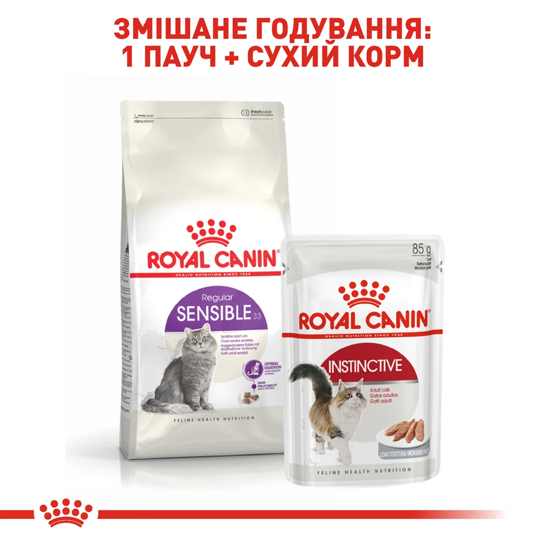 Роял Канін 2кг д/кота Sensible 33 Сенсібель 33 для чут.травлення