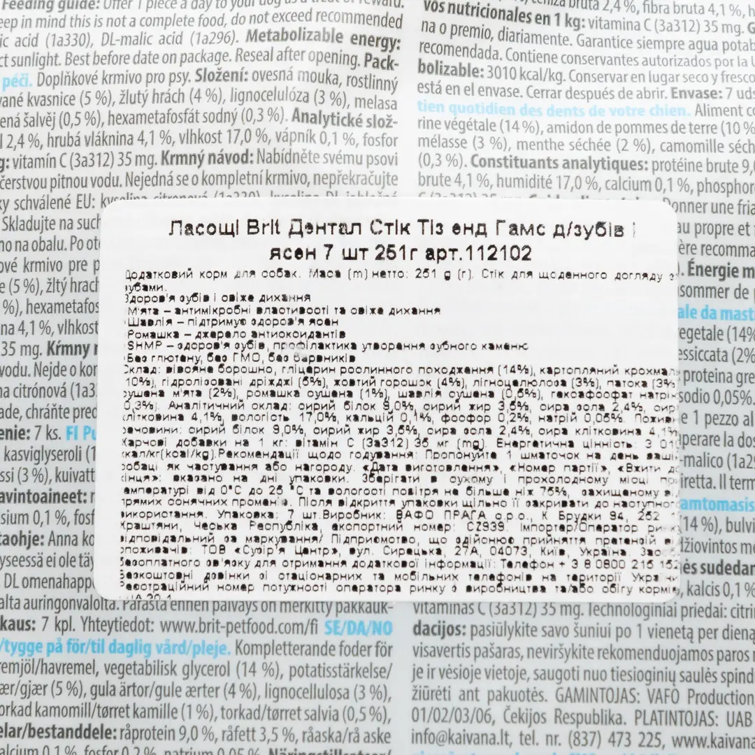 Brit Care Бріт ласощі д/собак Дентал зуби ясна 251г