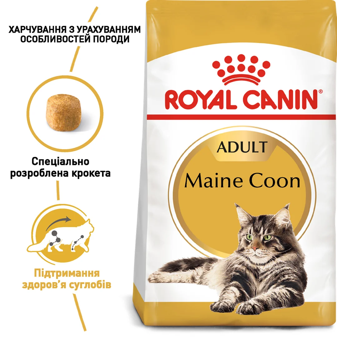 Роял Канін 2кг д/кота Mainecoon Майн Кун едалт