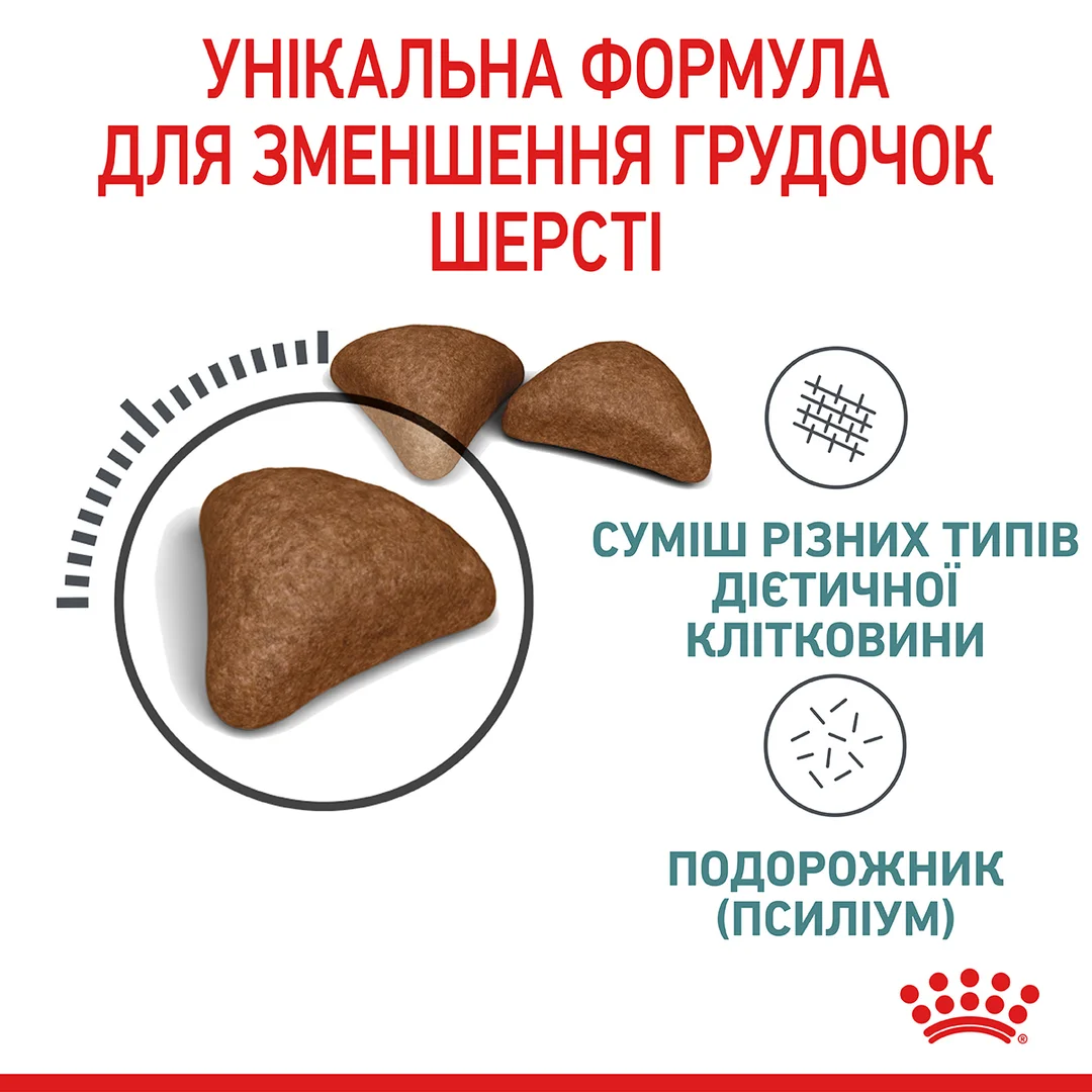 Роял Канін 2кг д/кота Хербол вив.шерсті