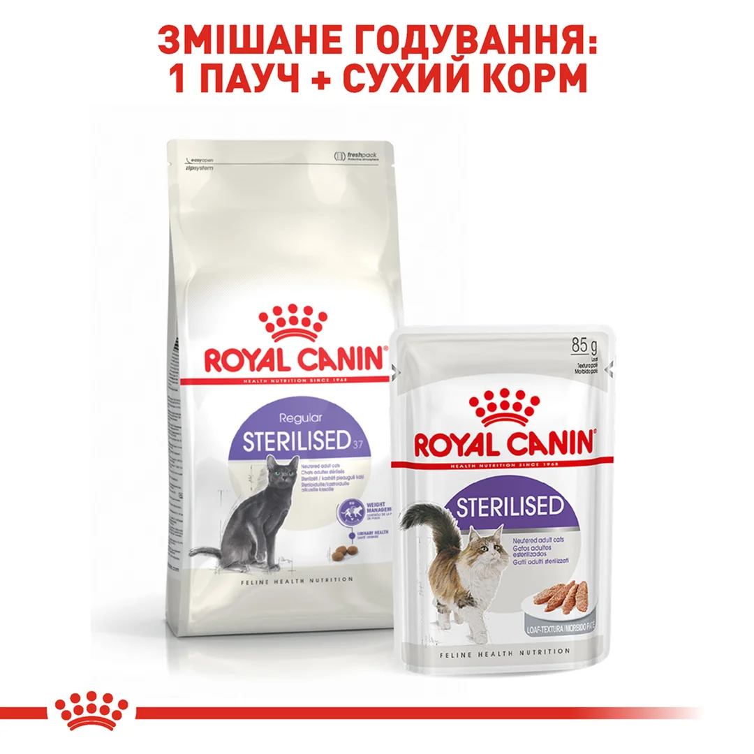Роял Канін 4 кг д/кота Sterilised Стерильні едалт