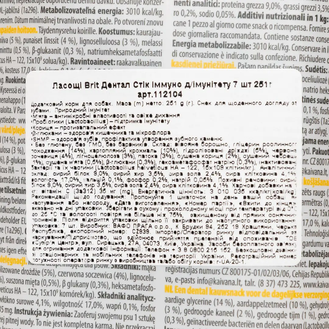 Brit Care Бріт ласощі д/собак Дентал Імуно 251г