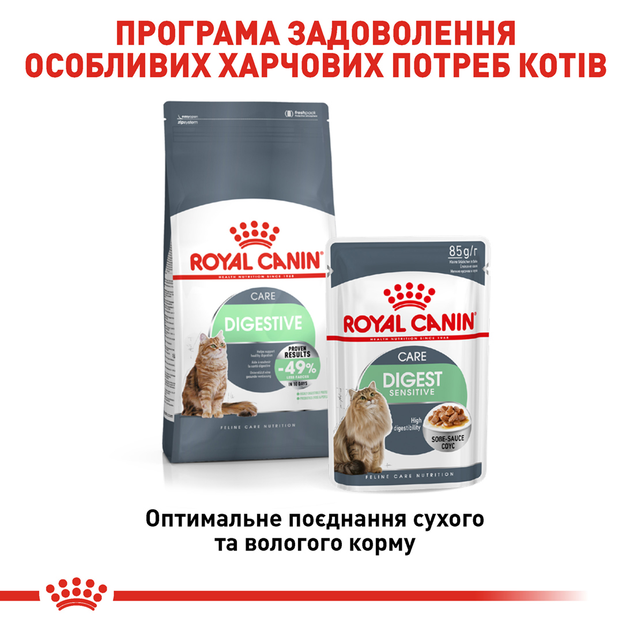 Роял Канін пауч 85г д/кота Дайджес сенсетів соус 12шт/уп 1шт