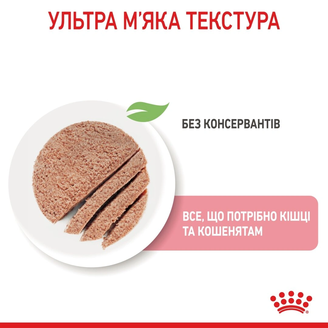 Роял Канін конс.195г /кошенят та лактуючих БебіКет  паштет