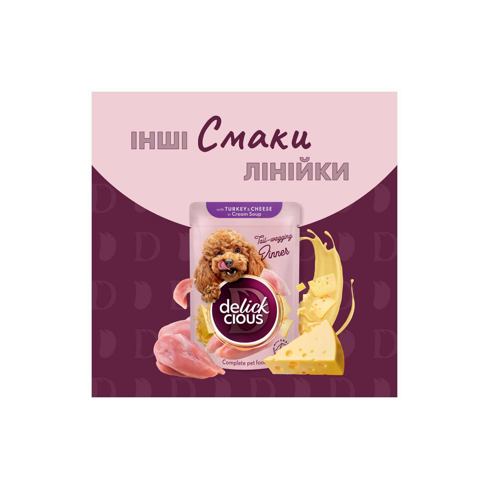 Delickcious Делюшен пауч 85г д/собак Лосось та морква в крем супі 12шт/уп 1шт