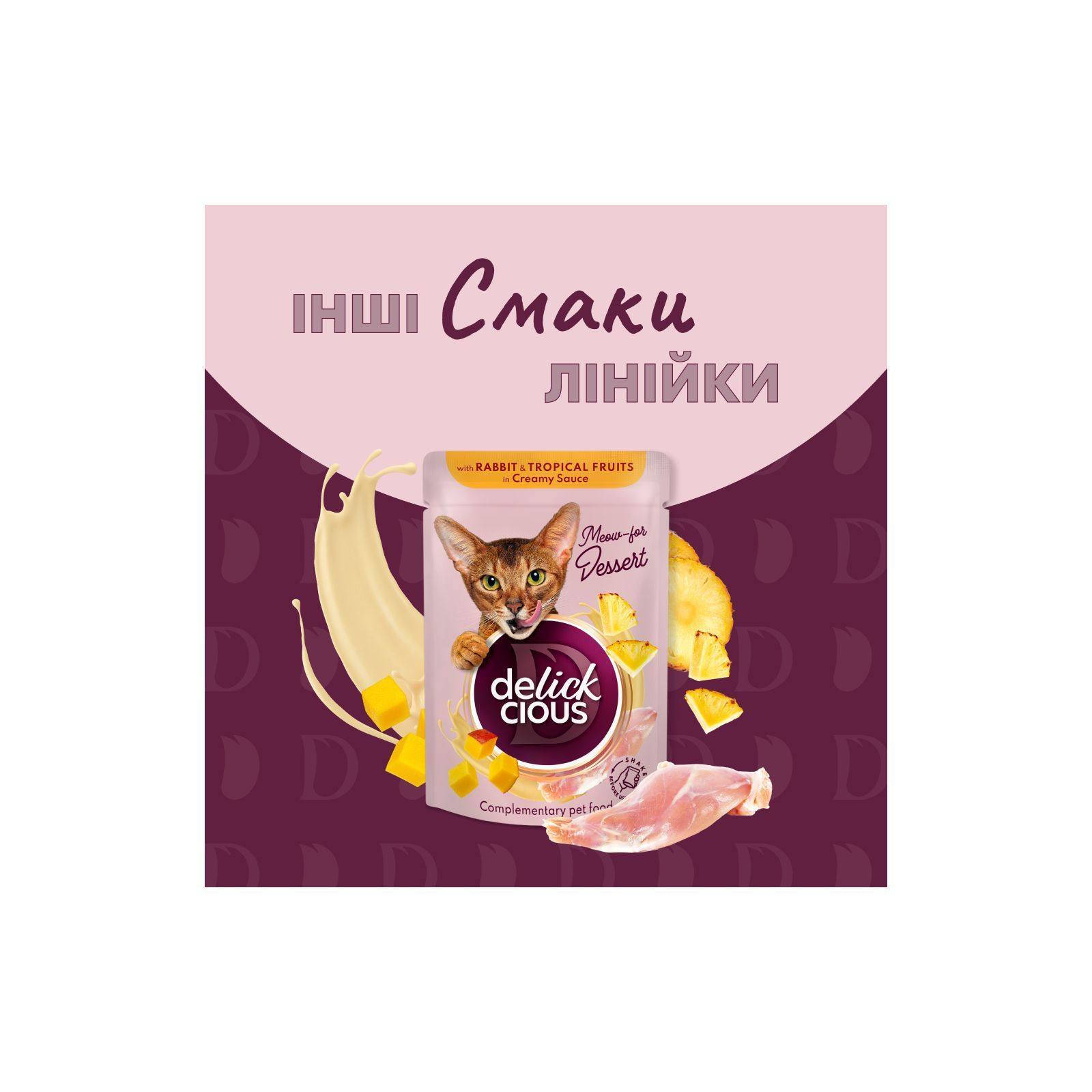Delickcious Делюшен пауч 80г д/собак Кролик та тріч.фрукти в вершк.соусі  12шт/уп  1шт