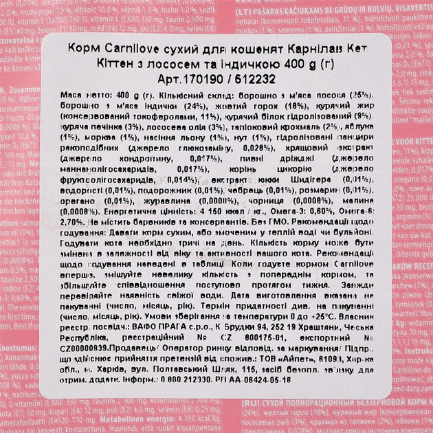 Carnilove Карнілав 400г д/кошенят Лосось Індичка