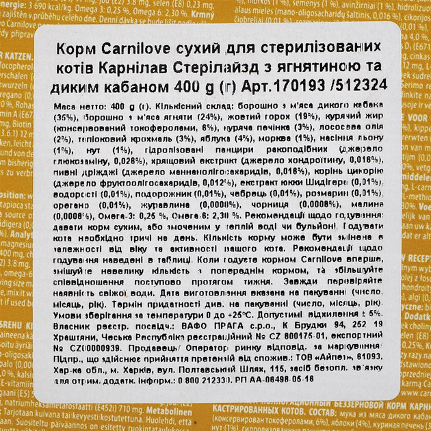 Carnilove Карнілав 400г д/кота Стерильні Ягня та дикий кабан