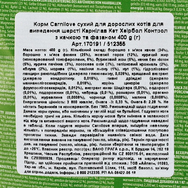 Carnilove Карнілав 400г д/кота Качка фазан для виведення шерсті
